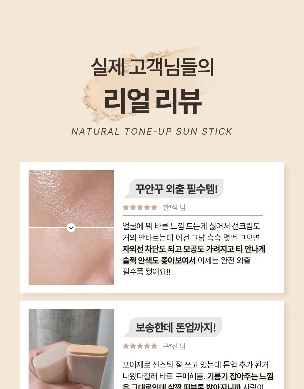[보송톤업] 오브제 내추럴 톤업 선스틱 18g 상세페이지 12